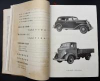 自動車事典