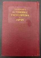 自動車宝典 : 最新知識