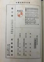 自動車宝典 : 最新知識