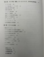 世界考古学地図