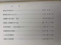 近世大阪芸文叢談