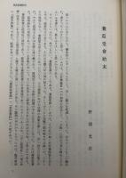 近世大阪芸文叢談