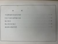 享保以後大阪出版書籍目録