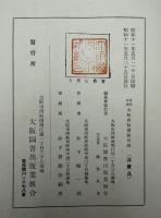享保以後大阪出版書籍目録