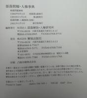 部落問題・人権事典