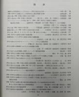 伊豆大島火山1986年噴火