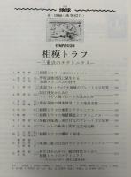月刊地球　1986年4月号　相模トラフ　三重点のテクトニクス