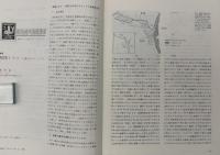 月刊地球　1986年4月号　相模トラフ　三重点のテクトニクス