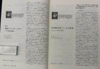 月刊地球　1986年10月号　南部フォッサマグナ　その衝突現象
