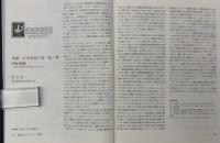 月刊地球　1988年9月号　日本列島の第三紀／第四紀変動　200万年前に何が起こったか？（１）