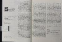 月刊地球　1988年9月号　日本列島の第三紀／第四紀変動　200万年前に何が起こったか？（１）