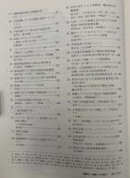 月刊地球　号外No.3　上田誠也教授退官記念論文集　活動的縁辺域