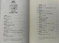 月刊地球　号外No.7　火山噴火予知