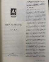 月刊地球　号外No.7　火山噴火予知