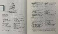 月刊地球　号外No.9　大洋底のダイナミクス　小林和男教授退官記念号