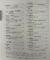 月刊地球　号外No.9　大洋底のダイナミクス　小林和男教授退官記念号