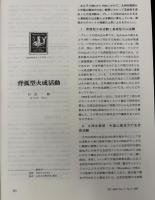 月刊地球　1995年6月号　西日本のホットスポット