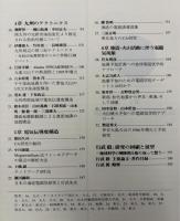 月刊地球　号外No.17　地球の活動と電磁気現象　行武毅教授退官記念号