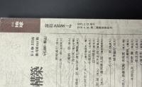 月刊地球　号外No.17　地球の活動と電磁気現象　行武毅教授退官記念号