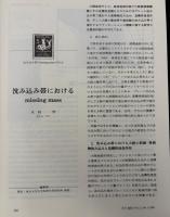 月刊地球　1999年3月号　沈み込み帯のmissing massの行方