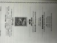 月刊地球　1999年3月号　沈み込み帯のmissing massの行方