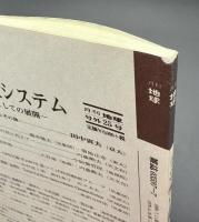 月刊地球　1999年7月号　フィリピン海プレート北端部火山　マグマ供給系と長期的噴火予測