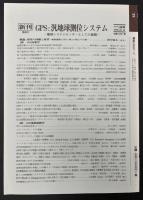 月刊地球　1999年7月号　フィリピン海プレート北端部火山　マグマ供給系と長期的噴火予測