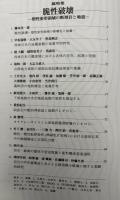 月刊地球　2000年1月号　脆性破壊　塑性変形領域の断層岩と地震