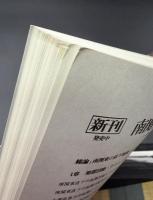 月刊地球　2001年11月号　火山噴火予知の最前線