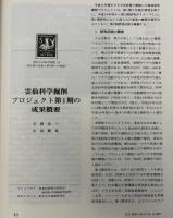月刊地球　2002年12月　雲仙火山科学掘削－Ⅱ　第1期の成果と第2期への抱負