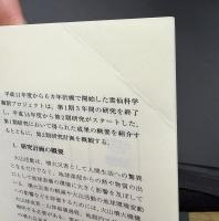 月刊地球　2002年12月　雲仙火山科学掘削－Ⅱ　第1期の成果と第2期への抱負