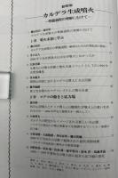 月刊地球　号外No.60　カルデラ生成噴火　準備過程の理解に向けて