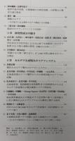 月刊地球　号外No.60　カルデラ生成噴火　準備過程の理解に向けて