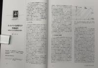 月刊地球　号外No.60　カルデラ生成噴火　準備過程の理解に向けて