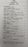 月刊地球　2006年2月号　カルデラ　構造と活動そして現在