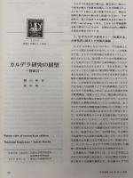 月刊地球　2006年2月号　カルデラ　構造と活動そして現在