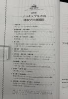 月刊地球　2009年1月号　プロキシマル火山地質学の新展開
