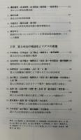 月刊地球　号外No.48　2004年11月　富士火山の総合的研究　