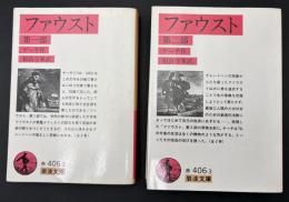ファウスト