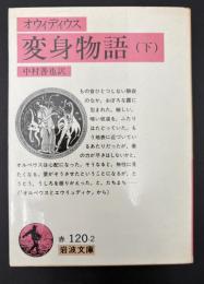 変身物語