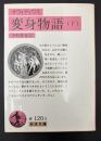 変身物語