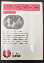 バガヴァッド・ギーター