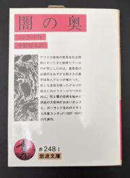 闇の奥