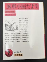 風車小屋だより