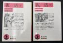 復活 上下 <岩波文庫> 改版.
