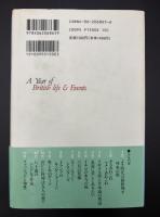 イギリス歳時記 : 粋な話無粋な話