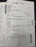 季刊　道具学　2003年11月　道具を生かす／道具の百鬼夜行／東京道具供養祭