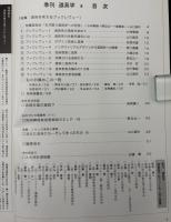 季刊　道具学　2004年5月　道具を考えるブックレヴュー