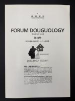 季刊　道具学　2004年5月　道具を考えるブックレヴュー