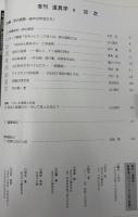 季刊　道具学　2004年12月　旅の道具‐道中の伴侶たち